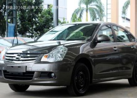 2016款 经典 1.6XE 手动舒适版拆车件客服台