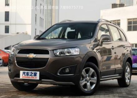 2017款 2.4L 两驱城市版 7座拆车件客服台