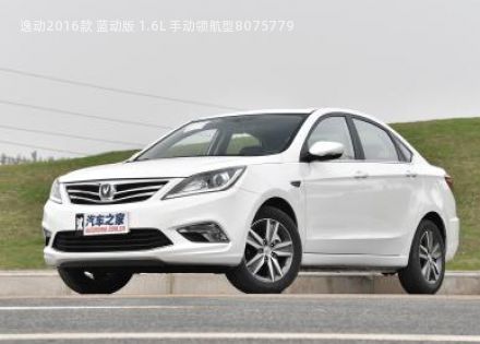2016款 蓝动版 1.6L 手动领航型拆车件客服台