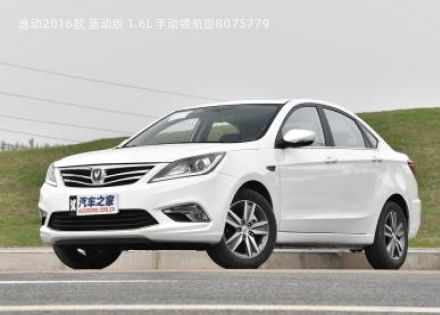 逸动2016款 蓝动版 1.6L 手动领航型拆车件