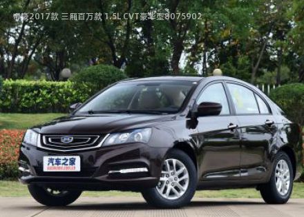 帝豪2017款 三厢百万款 1.5L CVT豪华型拆车件