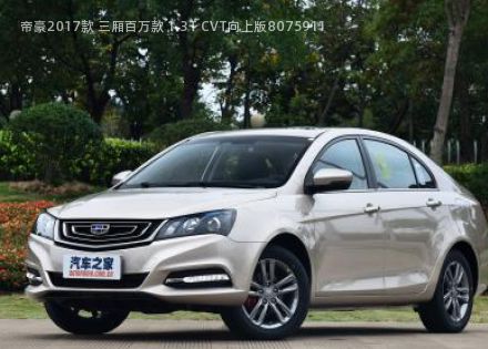 2017款 三厢百万款 1.3T CVT向上版拆车件客服台
