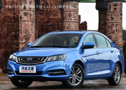 帝豪2017款 三厢百万款 1.3T CVT尊贵型拆车件
