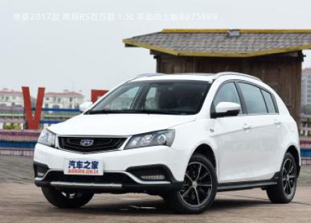 2017款 两厢RS百万款 1.5L 手动向上版拆车件客服台
