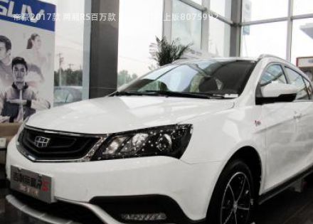 2017款 两厢RS百万款 1.5L CVT向上版拆车件客服台