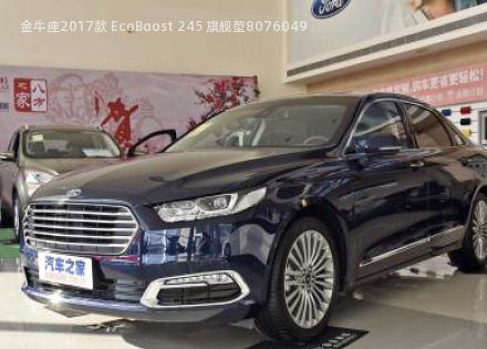 2017款 EcoBoost 245 旗舰型