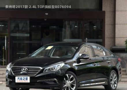2017款 2.4L TOP旗舰型拆车件客服台