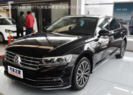 2016款 380TSI 两驱御尊豪华版