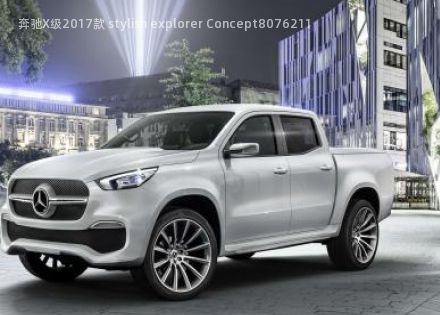2017款 stylish explorer Concept拆车件客服台