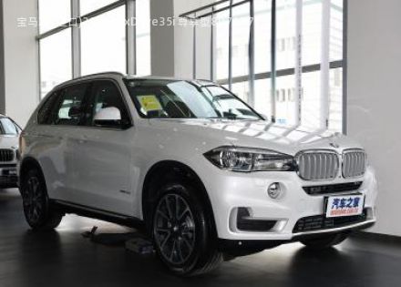 2017款 xDrive35i 尊享型拆车件客服台