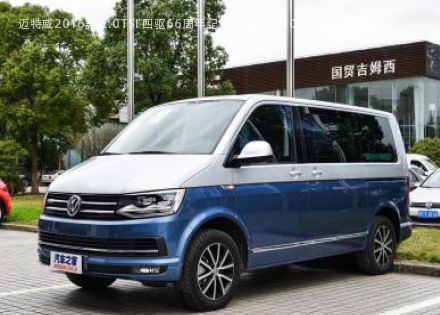 2016款 2.0TSI 四驱66周年纪念版拆车件客服台