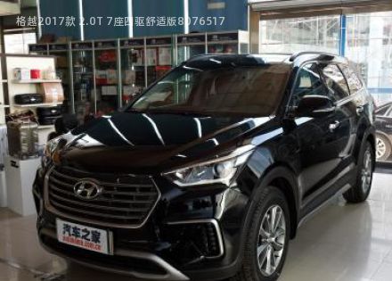 2017款 2.0T 7座四驱舒适版