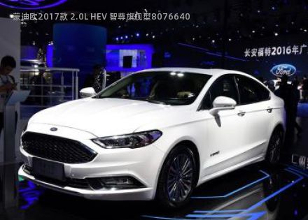 2017款 2.0L HEV 智尊旗舰型拆车件客服台