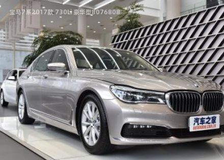 2017款 730Li 豪华型