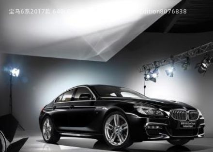 2017款 640i Gran Coupe Celebration Edition