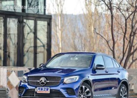 奔驰GLC轿跑2017款 GLC 300 4MATIC 轿跑SUV拆车件