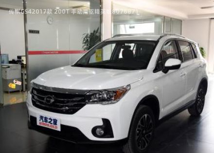 2017款 200T 手动两驱精英版拆车件客服台