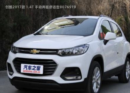 2017款 1.4T 手动两驱舒适型拆车件客服台