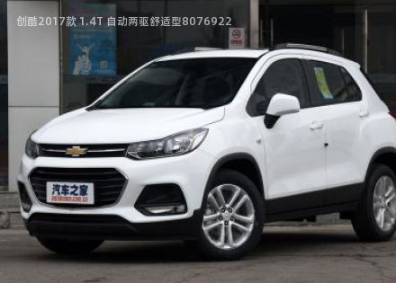 2017款 1.4T 自动两驱舒适型拆车件客服台