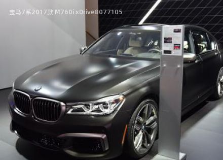 2017款 M760i xDrive拆车件客服台