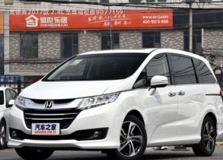 2017款 2.4L 至尊福祉版拆车件客服台