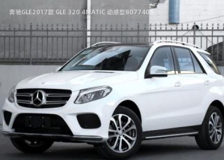 奔驰GLE2017款 GLE 320 4MATIC 动感型拆车件