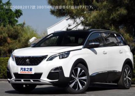 2017款 380THP 7座豪华GT版拆车件客服台