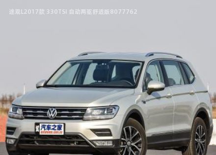 2017款 330TSI 自动两驱舒适版拆车件客服台