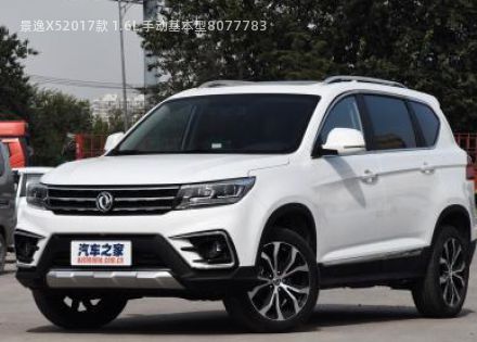 景逸X52017款 1.6L 手动基本型拆车件