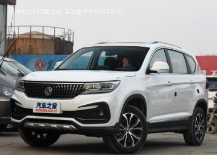 景逸X52017款 1.6L 手动豪华型拆车件