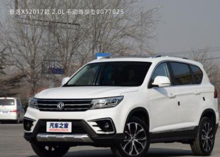 景逸X52017款 2.0L 手动尊享型拆车件