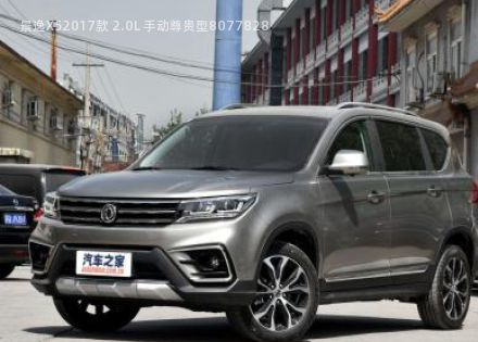 2017款 2.0L 手动尊贵型拆车件客服台