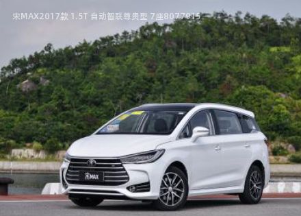 2017款 1.5T 自动智联尊贵型 7座拆车件客服台