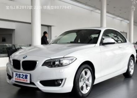 2017款 220i 领先型拆车件客服台