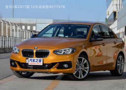 2017款 125i 运动型拆车件客服台