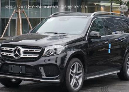 奔驰GLS2017款 GLS 400 4MATIC豪华型拆车件