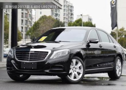 2017款 S 400 L拆车件客服台