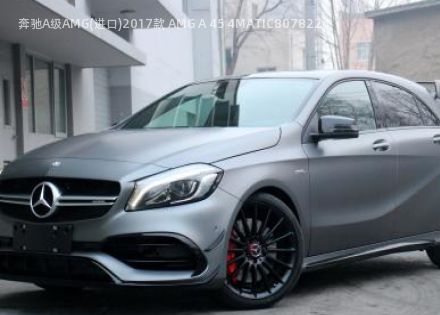 奔驰A级AMG(进口)2017款 AMG A 45 4MATIC拆车件