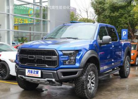 福特F-1502017款 3.5T 猛禽性能劲化版拆车件