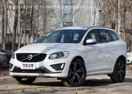 2017款 T5 AWD 个性运动升级版拆车件客服台