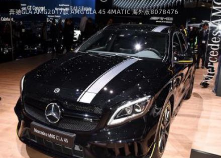 2017款 AMG GLA 45 4MATIC 海外版拆车件客服台