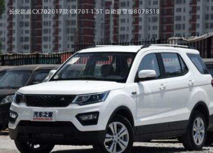 2017款 CX70T 1.5T 自动豪擎版拆车件客服台