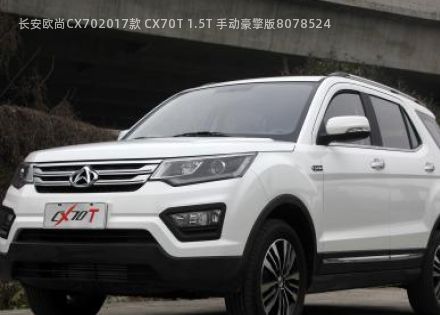 2017款 CX70T 1.5T 手动豪擎版拆车件客服台