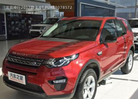 2017款 2.0T PURE拆车件客服台