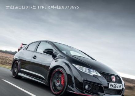 2017款 TYPE R 特别版拆车件客服台