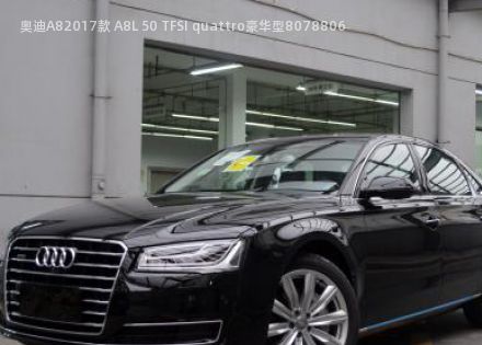 2017款 A8L 50 TFSI quattro豪华型拆车件客服台