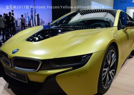 2017款 Protonic Frozen Yellow edition