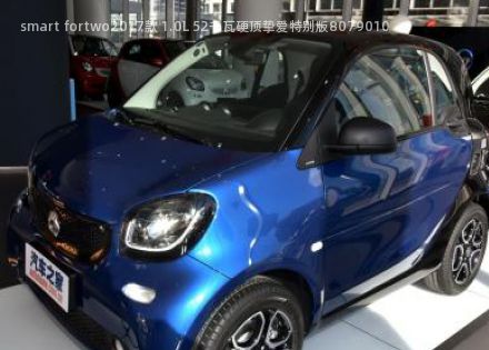 2017款 1.0L 52千瓦硬顶挚爱特别版拆车件客服台