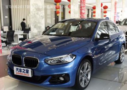 2017款 120i 设计套装型拆车件客服台