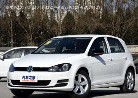 2017款 230TSI 自动舒适百万辆纪念版拆车件客服台
